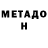 Метадон methadone Vikrant Rattan