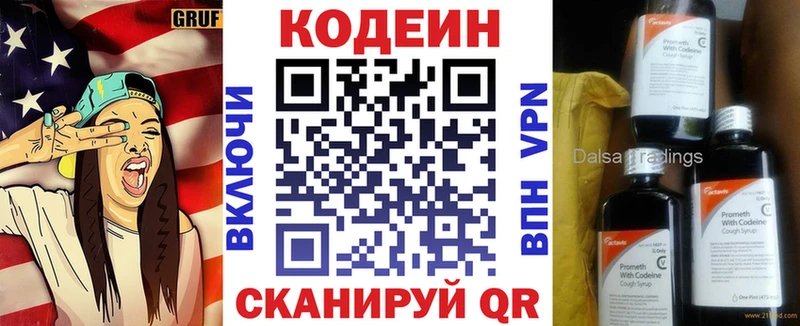 Codein Purple Drank Александровское